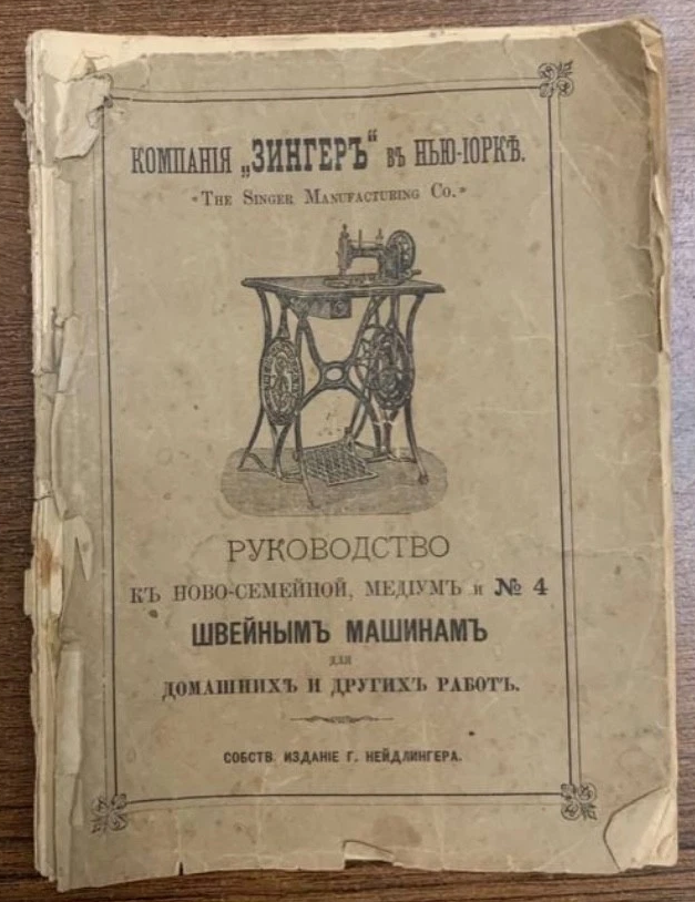 Coverpage of a Russian Model 12K Sewing Machine Manual